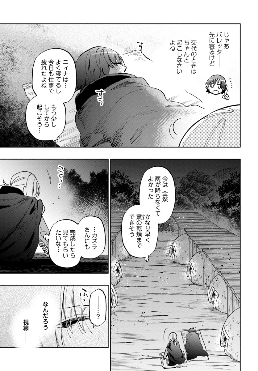 宝くじで40億当たったんだけど異世界に移住する 第29話 - Page 23