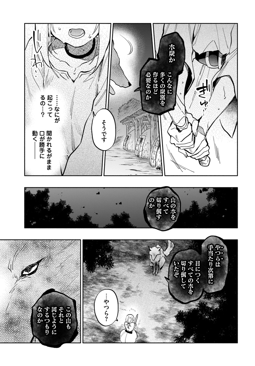 宝くじで40億当たったんだけど異世界に移住する 第29話 - Page 27