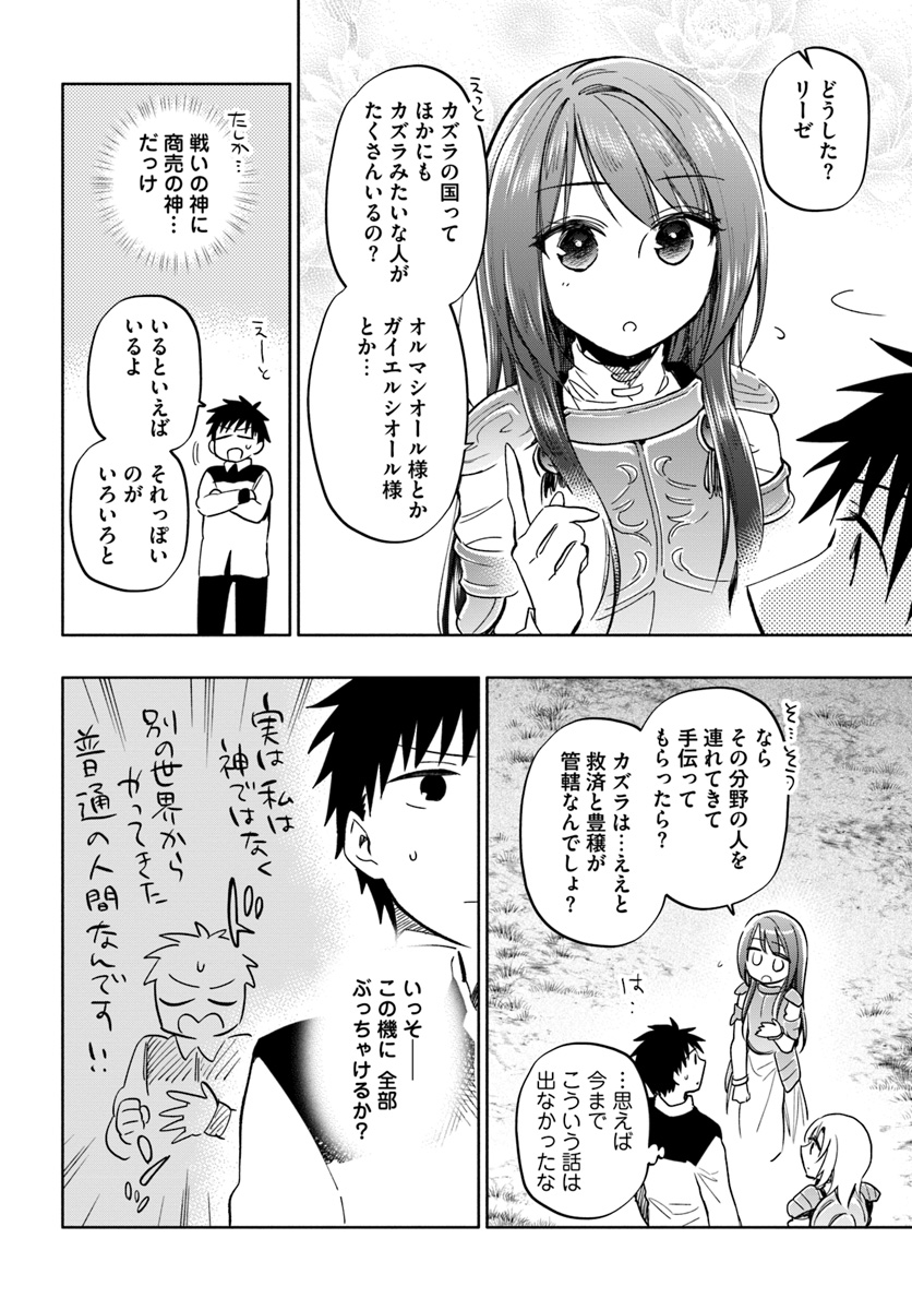 宝くじで40億当たったんだけど異世界に移住する 第29話 - Page 6