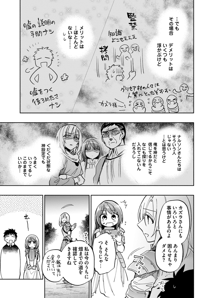 宝くじで40億当たったんだけど異世界に移住する 第29話 - Page 7