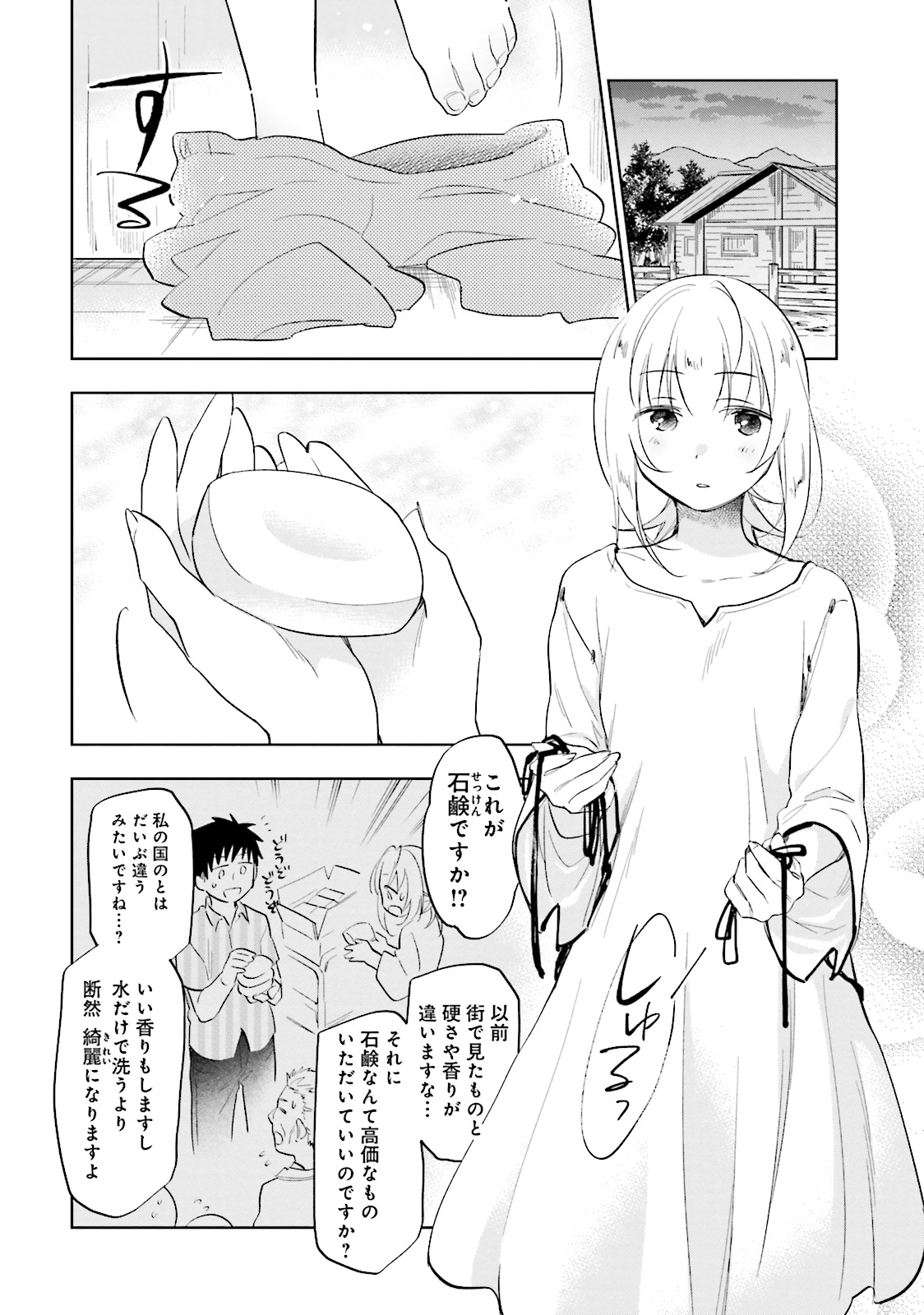 宝くじで40億当たったんだけど異世界に移住する 第3話 - Page 26