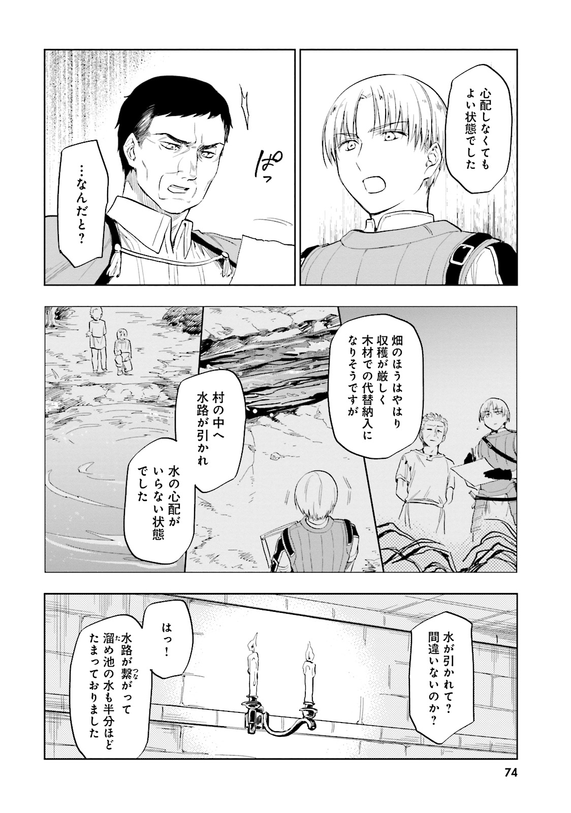 宝くじで40億当たったんだけど異世界に移住する 第3話 - Page 8