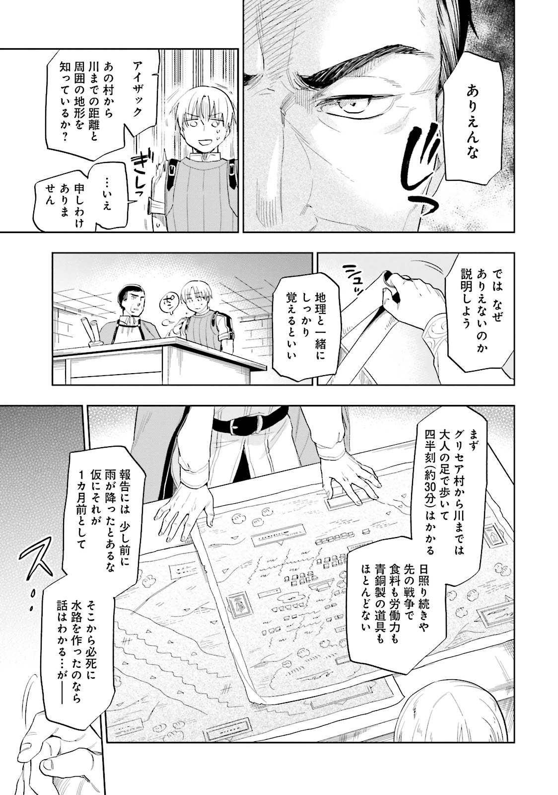 宝くじで40億当たったんだけど異世界に移住する 第3話 - Page 9