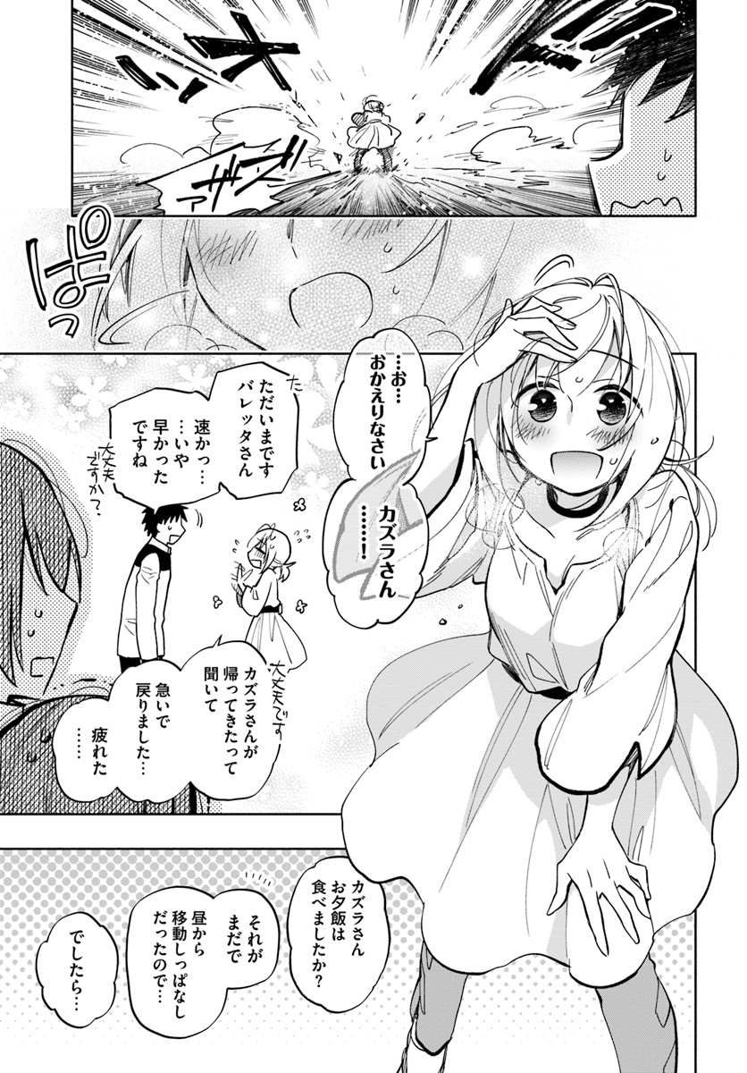 宝くじで40億当たったんだけど異世界に移住する 第30話 - Page 13