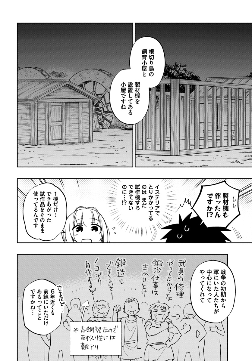 宝くじで40億当たったんだけど異世界に移住する 第30話 - Page 16