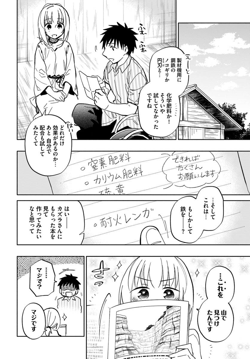 宝くじで40億当たったんだけど異世界に移住する 第30話 - Page 24