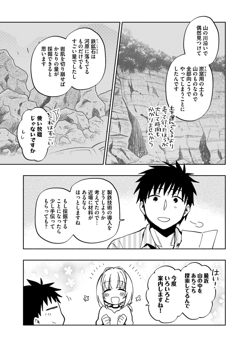 宝くじで40億当たったんだけど異世界に移住する 第30話 - Page 25