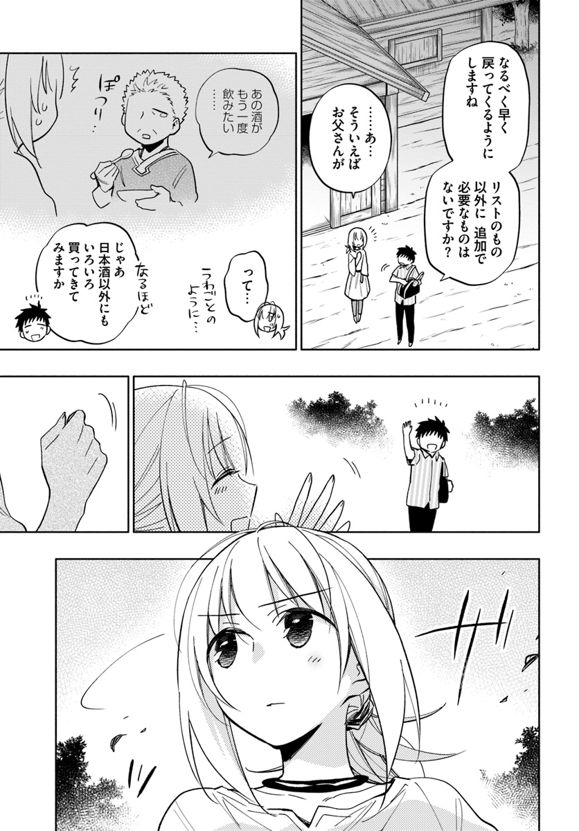 宝くじで40億当たったんだけど異世界に移住する 第30話 - Page 27