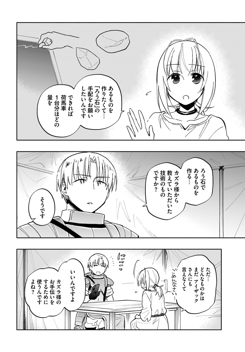 宝くじで40億当たったんだけど異世界に移住する 第30話 - Page 30