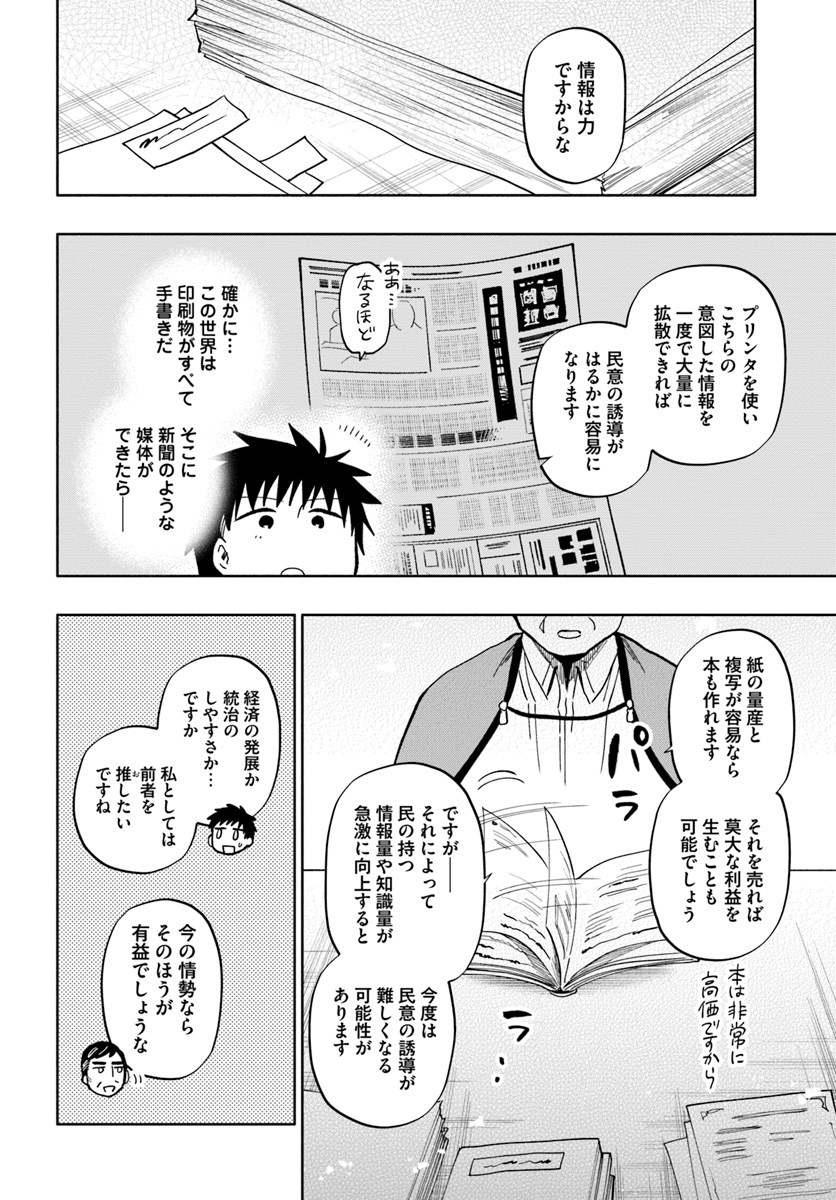 宝くじで40億当たったんだけど異世界に移住する 第30話 - Page 4