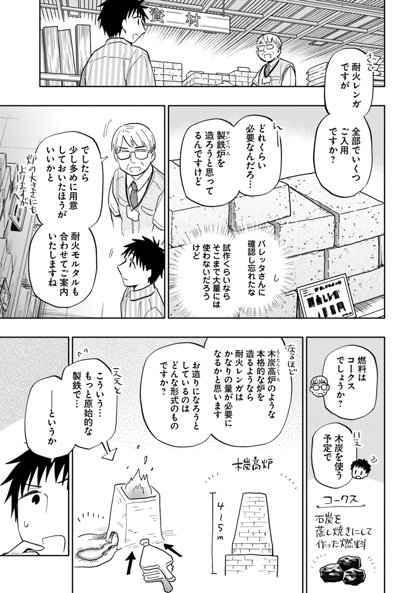 宝くじで40億当たったんだけど異世界に移住する 第31話 - Page 11