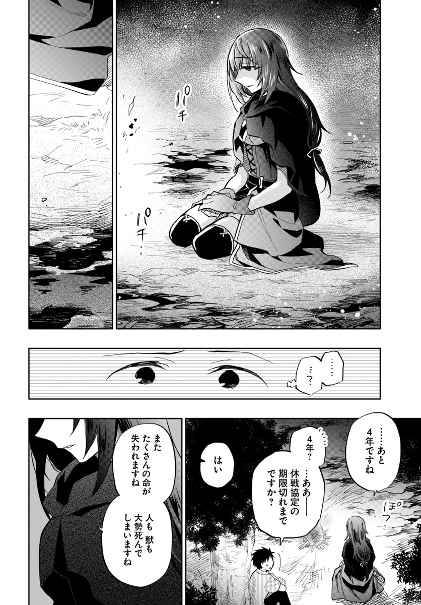 宝くじで40億当たったんだけど異世界に移住する 第31話 - Page 18