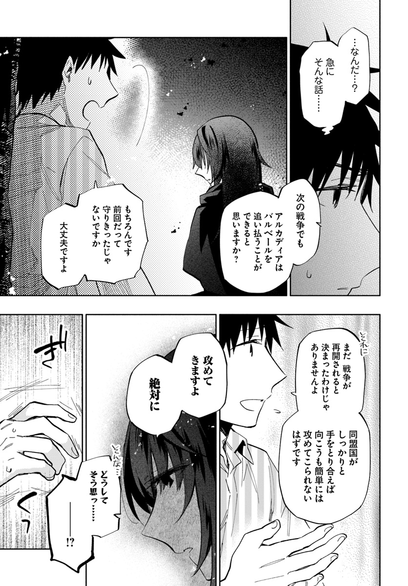 宝くじで40億当たったんだけど異世界に移住する 第31話 - Page 19