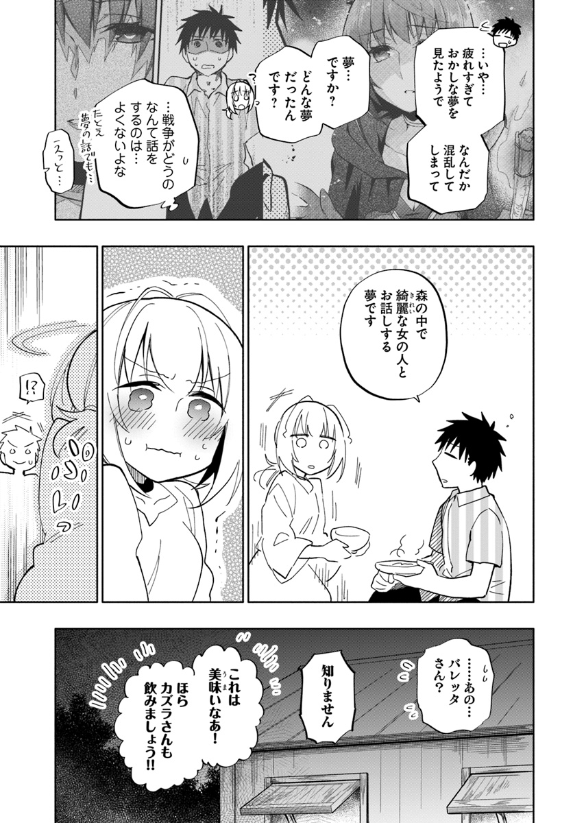 宝くじで40億当たったんだけど異世界に移住する 第31話 - Page 25