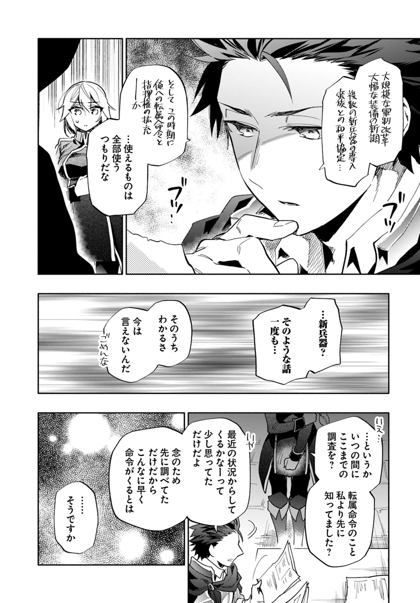 宝くじで40億当たったんだけど異世界に移住する 第31話 - Page 34