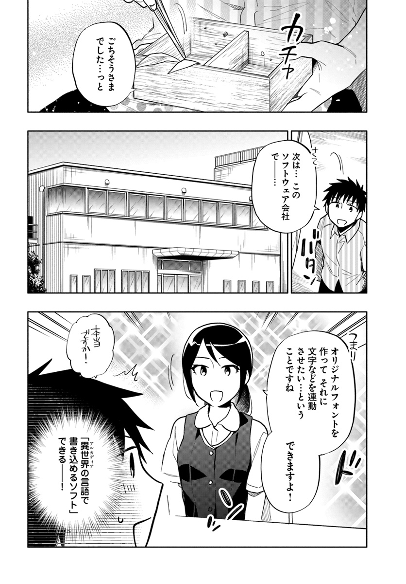 宝くじで40億当たったんだけど異世界に移住する 第31話 - Page 8