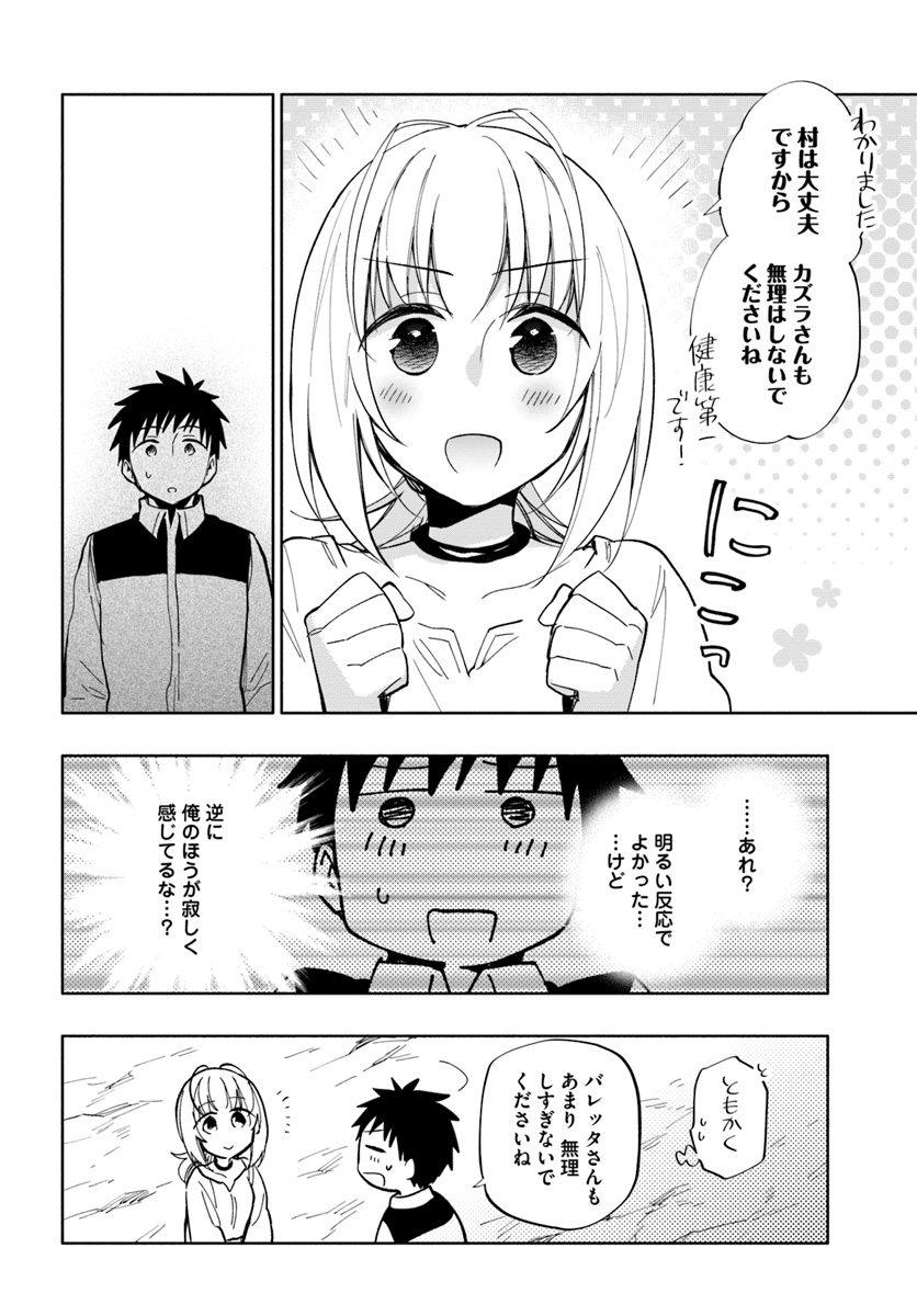 宝くじで40億当たったんだけど異世界に移住する 第32話 - Page 14