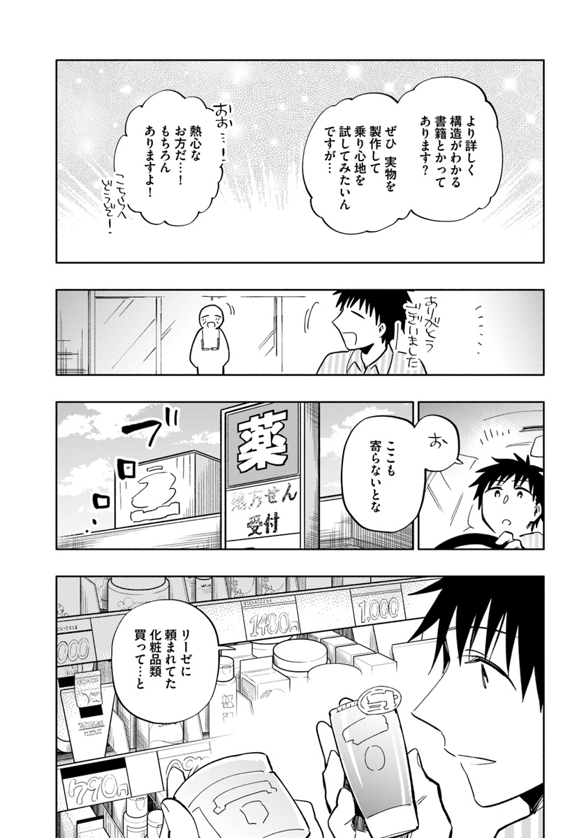 宝くじで40億当たったんだけど異世界に移住する 第32話 - Page 7