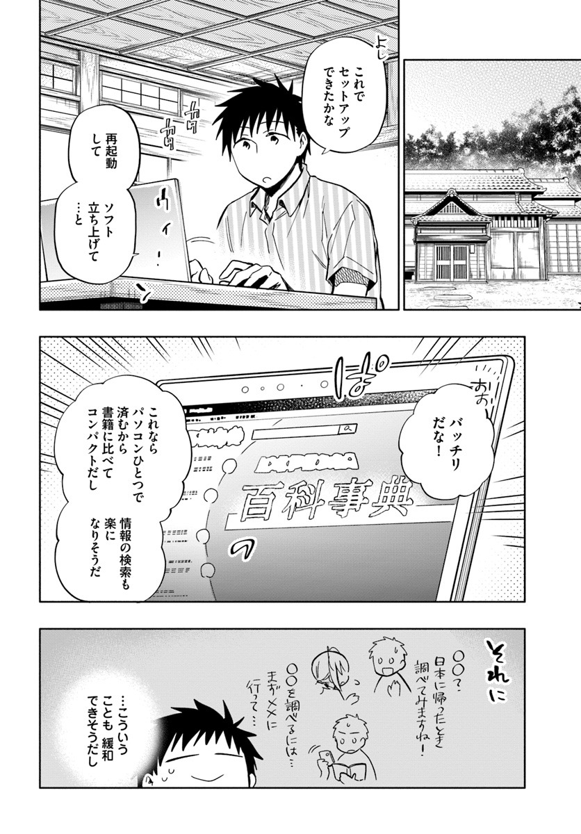 宝くじで40億当たったんだけど異世界に移住する 第32話 - Page 8