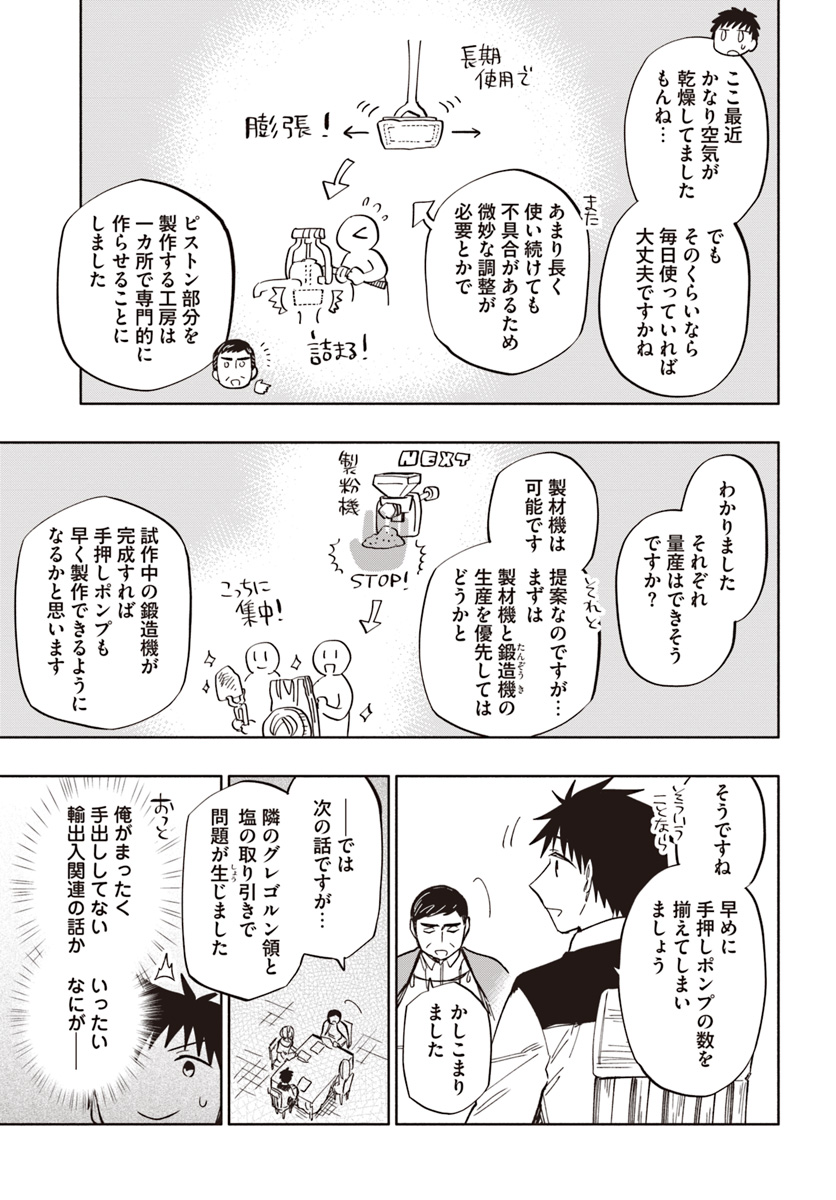 宝くじで40億当たったんだけど異世界に移住する 第33話 - Page 11