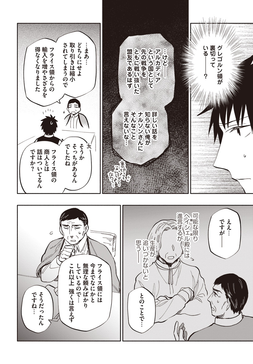 宝くじで40億当たったんだけど異世界に移住する 第33話 - Page 14