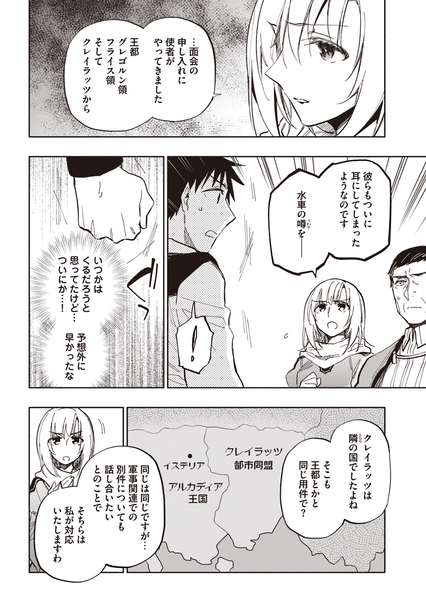 宝くじで40億当たったんだけど異世界に移住する 第33話 - Page 4