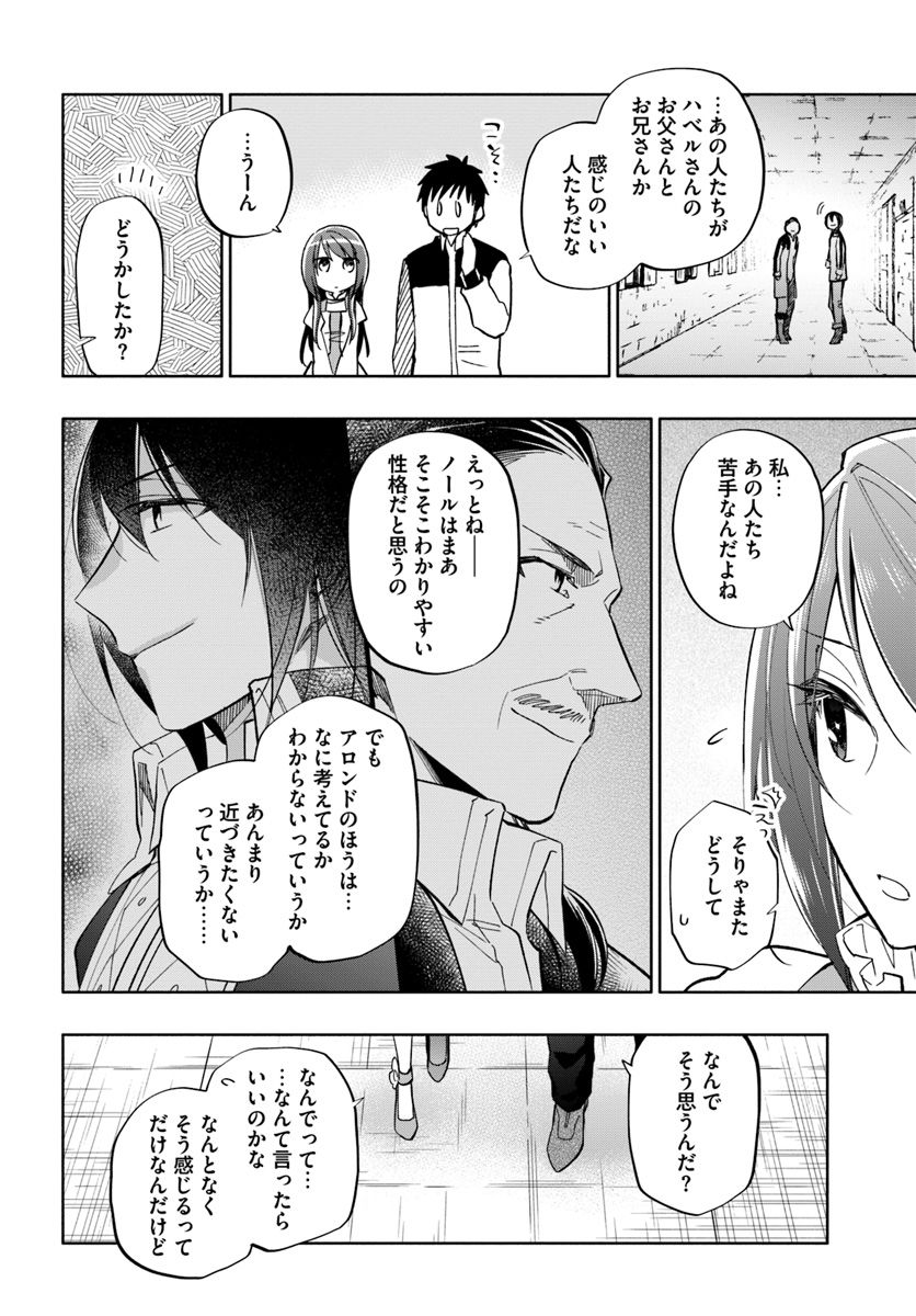 宝くじで40億当たったんだけど異世界に移住する 第34話 - Page 14