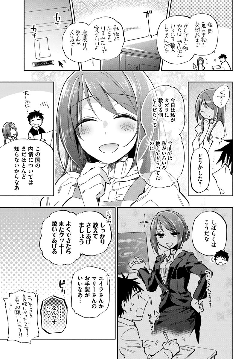 宝くじで40億当たったんだけど異世界に移住する 第34話 - Page 3