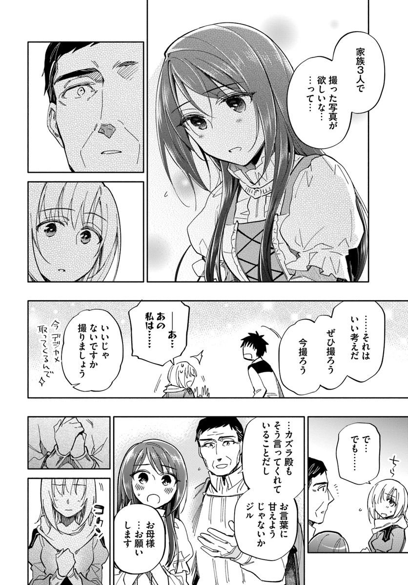 宝くじで40億当たったんだけど異世界に移住する 第34話 - Page 22