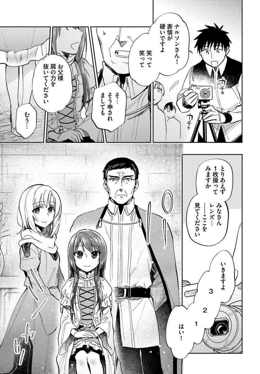 宝くじで40億当たったんだけど異世界に移住する 第34話 - Page 23