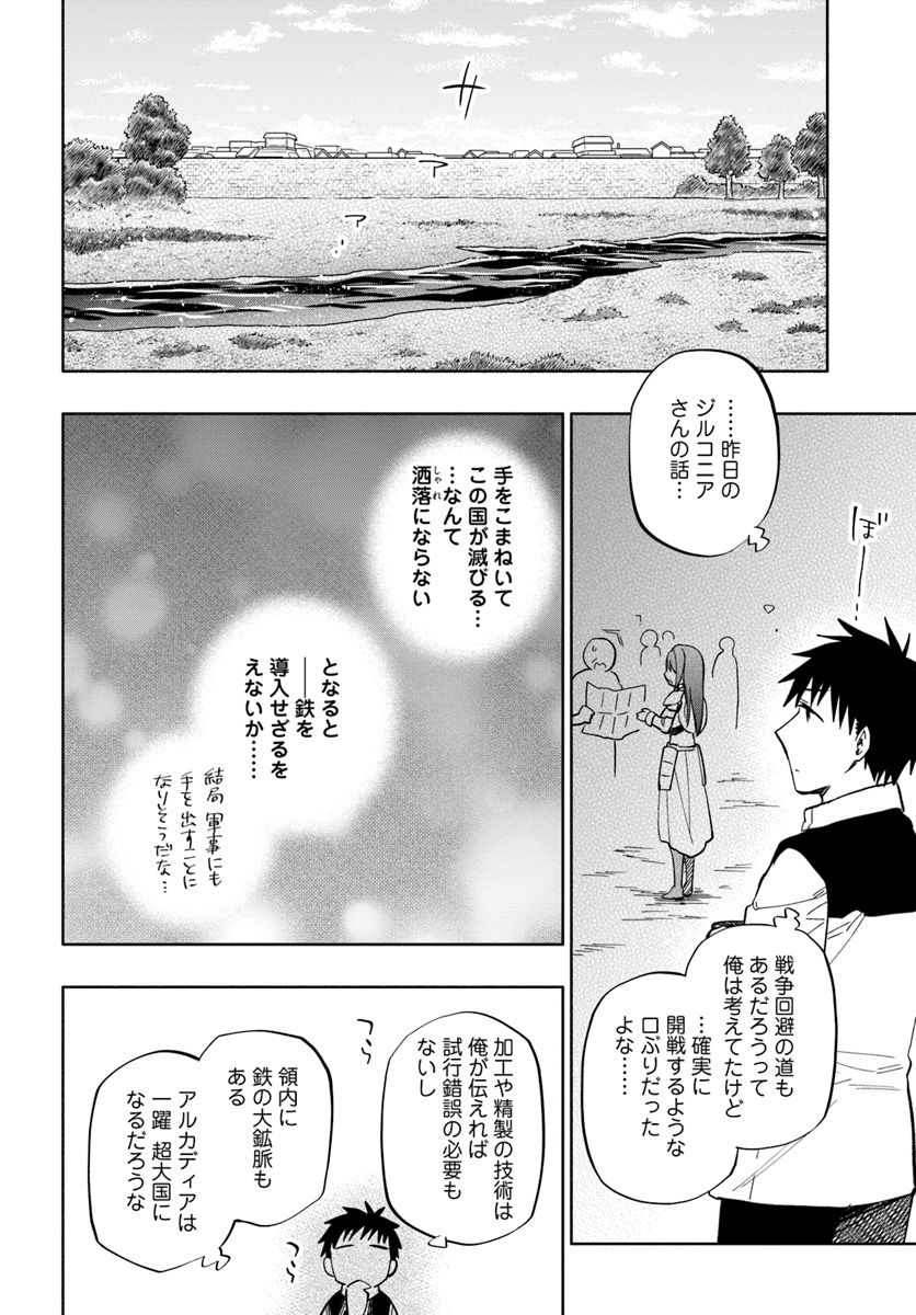 宝くじで40億当たったんだけど異世界に移住する 第34話 - Page 28