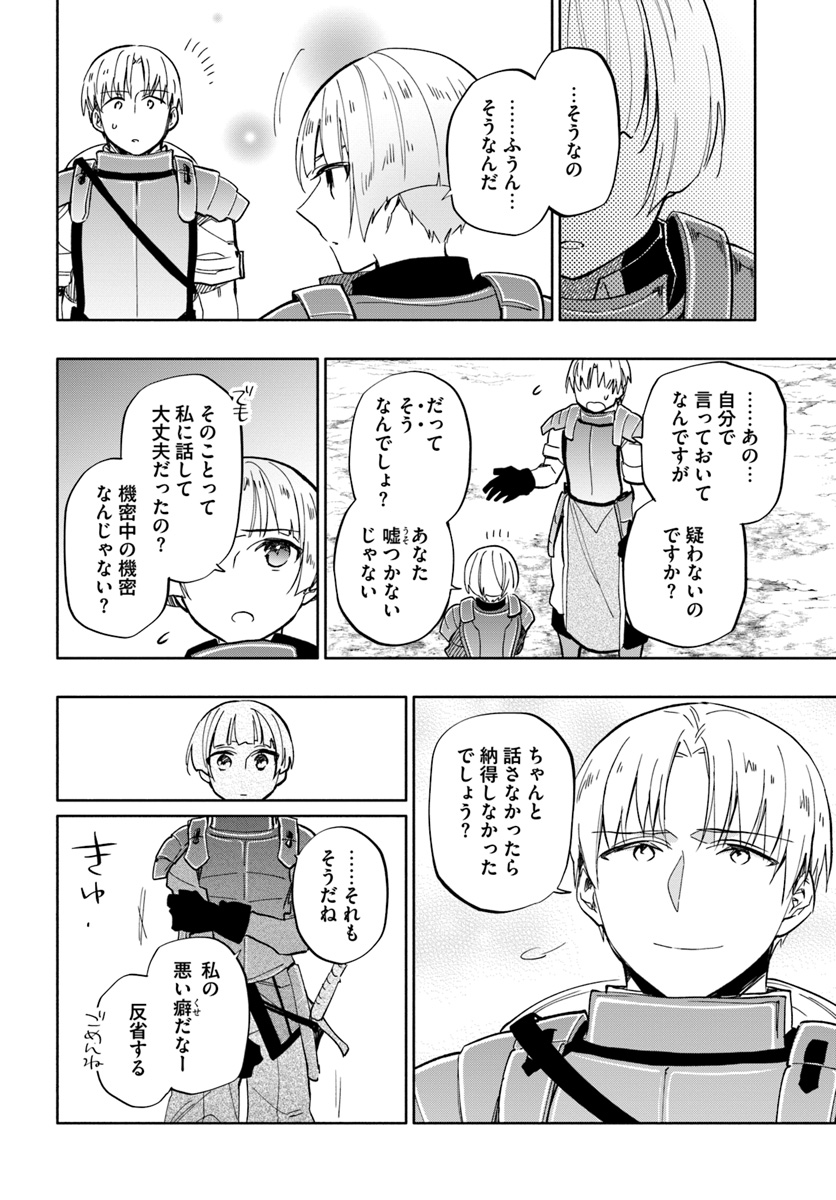 宝くじで40億当たったんだけど異世界に移住する 第35話 - Page 14