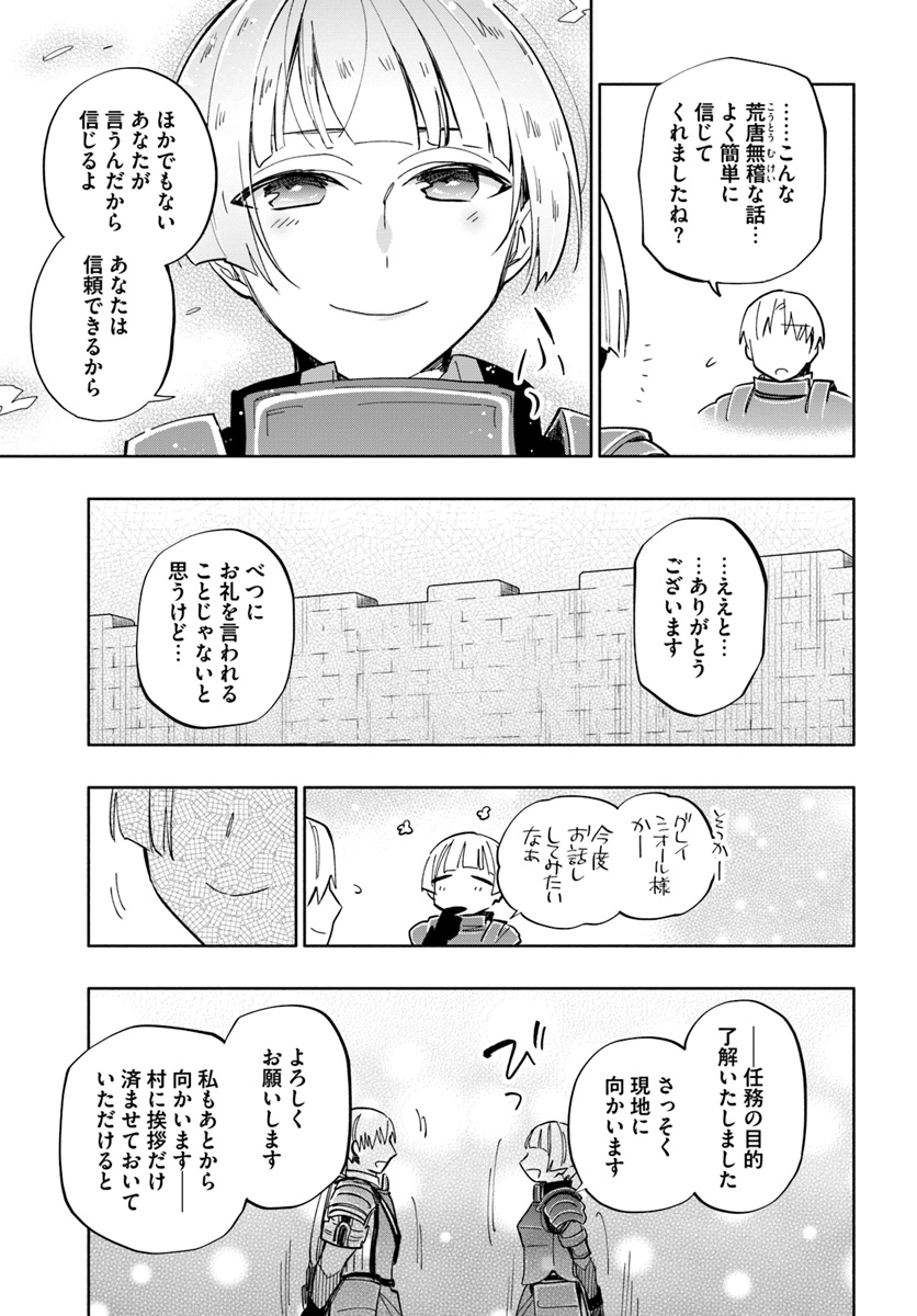 宝くじで40億当たったんだけど異世界に移住する 第35話 - Page 15