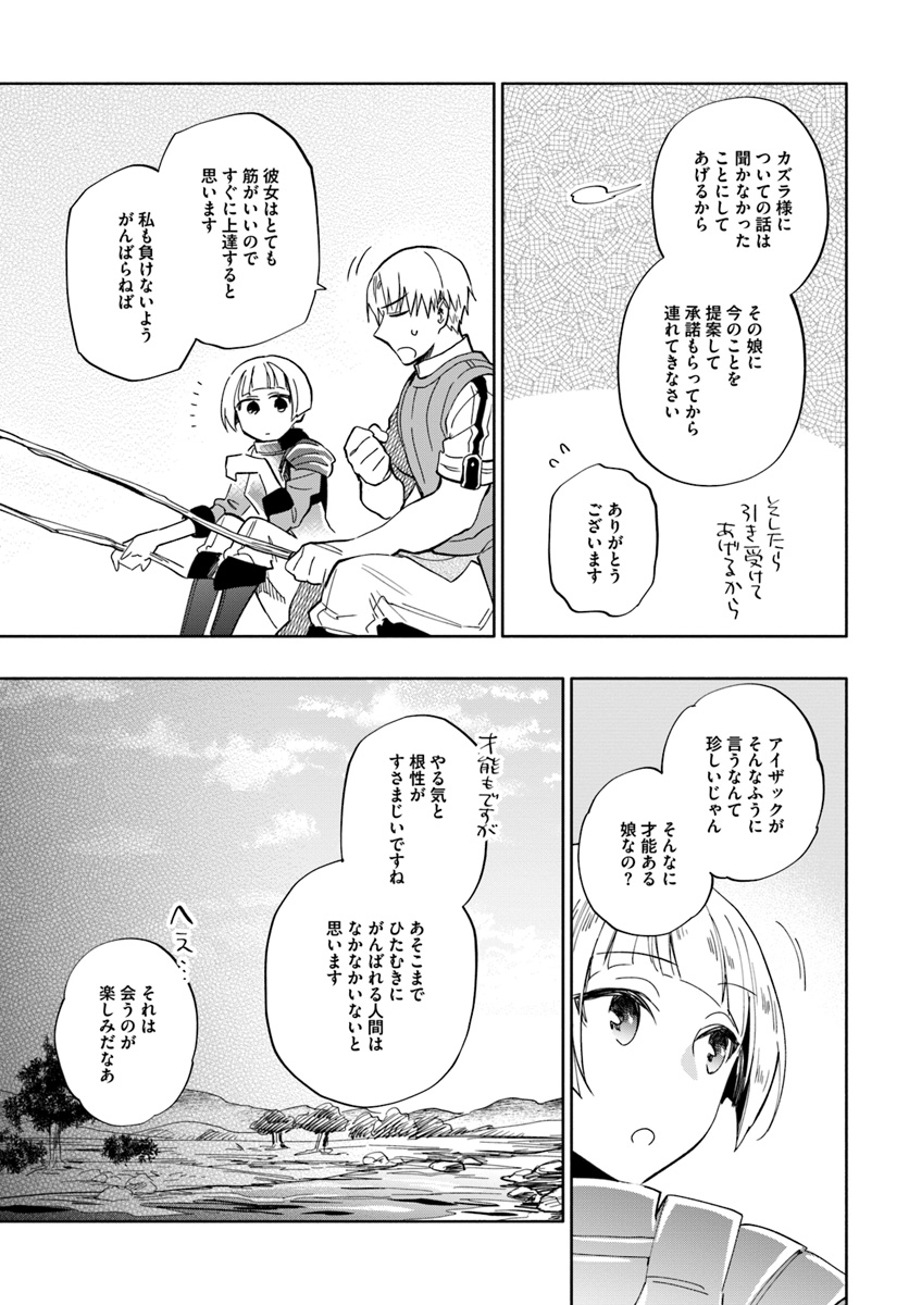 宝くじで40億当たったんだけど異世界に移住する 第35話 - Page 23