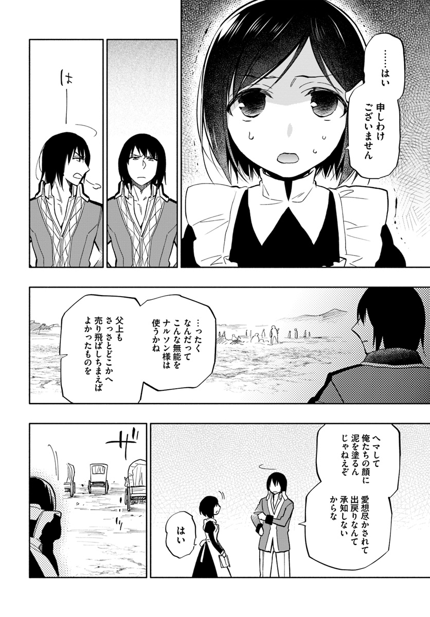 宝くじで40億当たったんだけど異世界に移住する 第35話 - Page 4