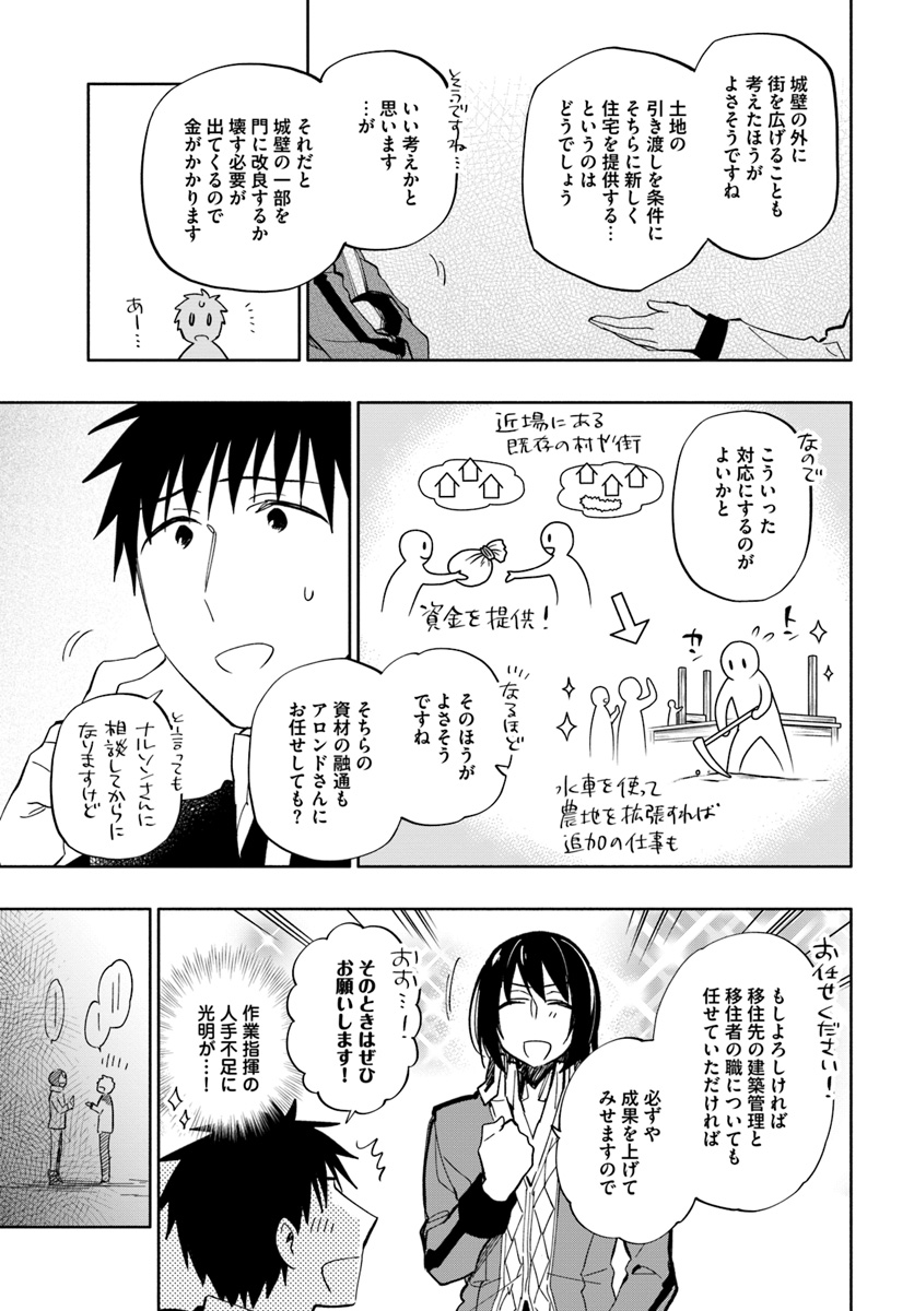 宝くじで40億当たったんだけど異世界に移住する 第35話 - Page 9