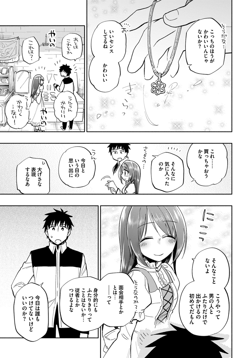 宝くじで40億当たったんだけど異世界に移住する 第36話 - Page 17