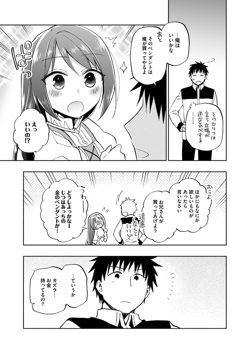 宝くじで40億当たったんだけど異世界に移住する 第36話 - Page 19