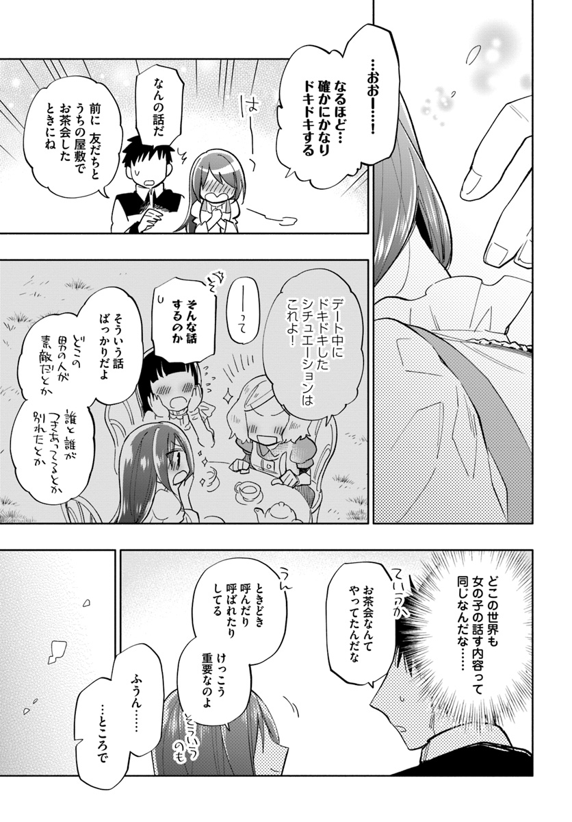 宝くじで40億当たったんだけど異世界に移住する 第36話 - Page 23