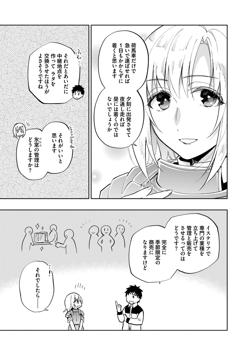 宝くじで40億当たったんだけど異世界に移住する 第37話 - Page 13