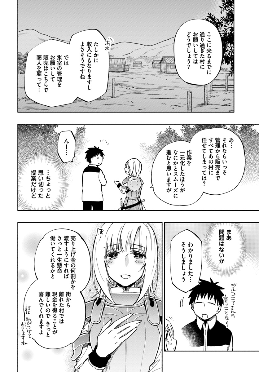 宝くじで40億当たったんだけど異世界に移住する 第37話 - Page 14