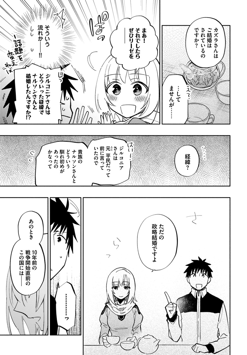 宝くじで40億当たったんだけど異世界に移住する 第37話 - Page 21