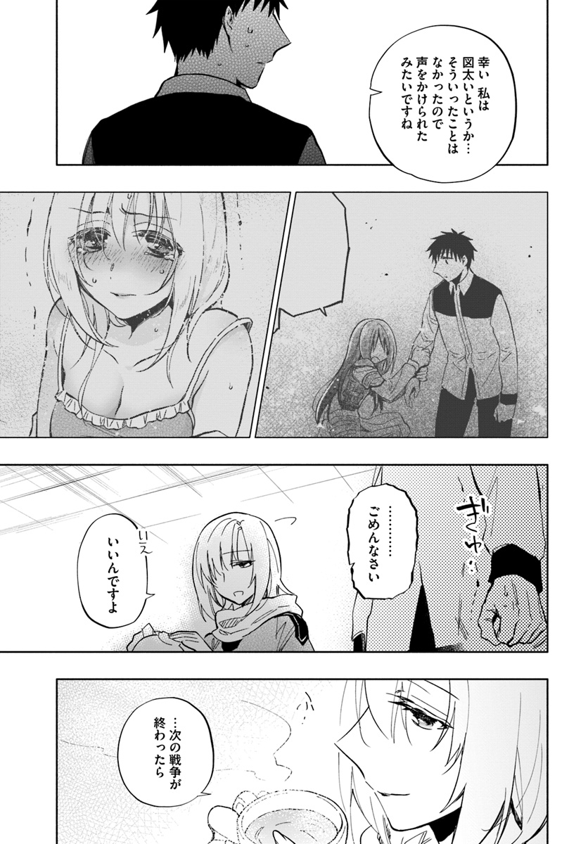 宝くじで40億当たったんだけど異世界に移住する 第37話 - Page 23