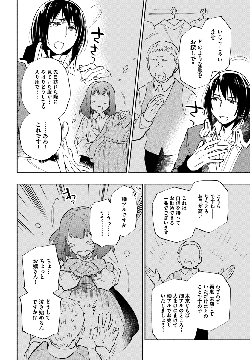 宝くじで40億当たったんだけど異世界に移住する 第37話 - Page 8