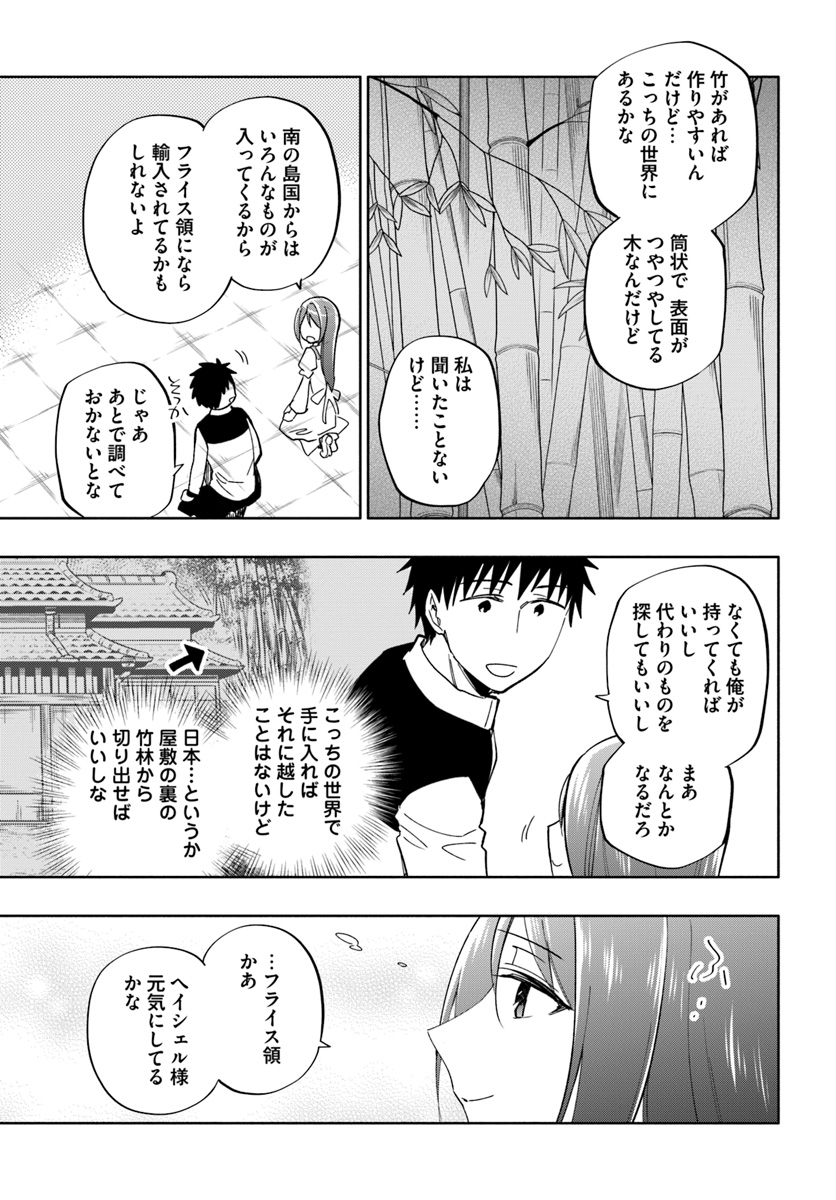 宝くじで40億当たったんだけど異世界に移住する 第38話 - Page 11