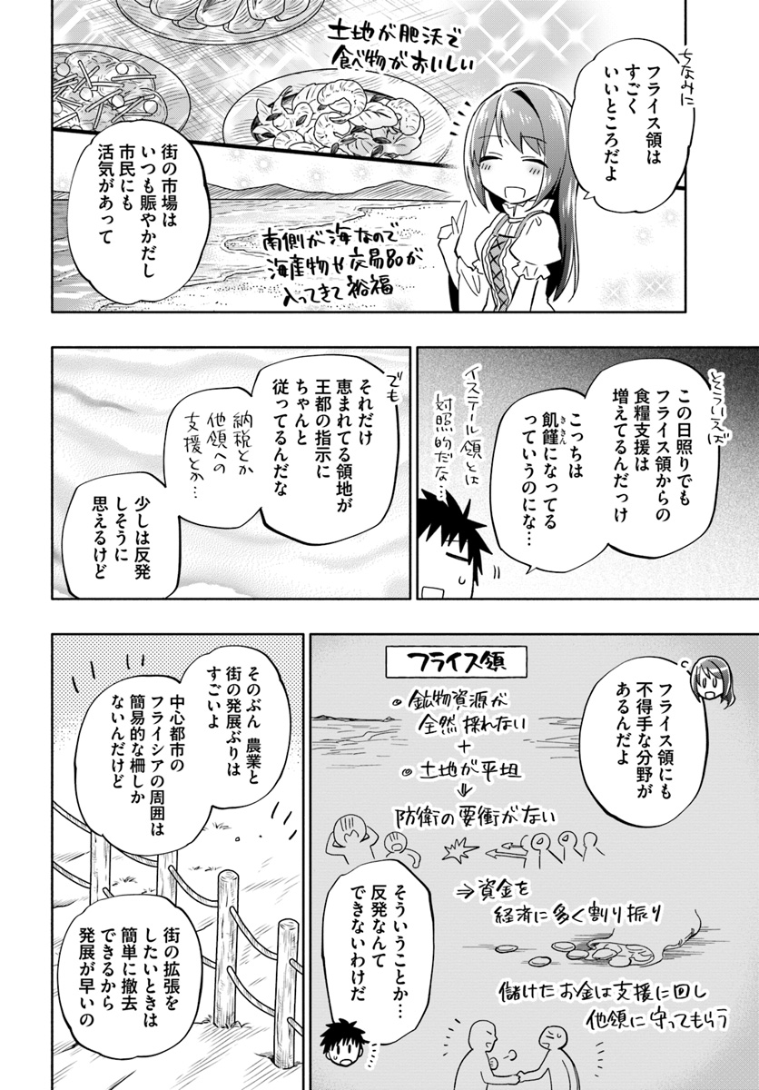 宝くじで40億当たったんだけど異世界に移住する 第38話 - Page 14