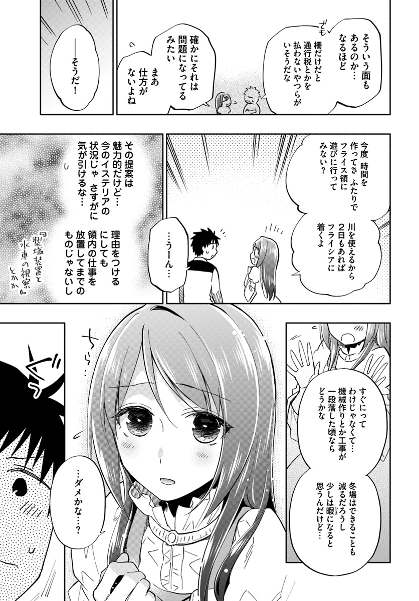 宝くじで40億当たったんだけど異世界に移住する 第38話 - Page 15