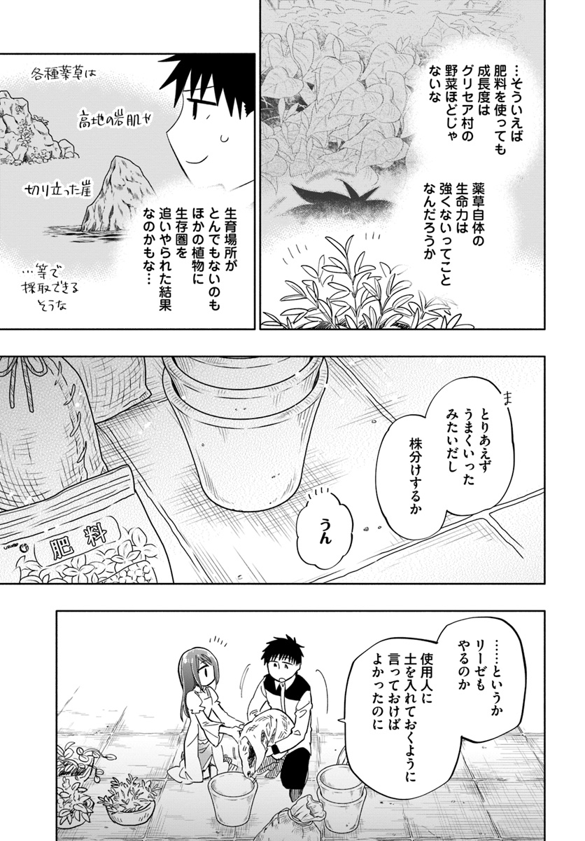 宝くじで40億当たったんだけど異世界に移住する 第38話 - Page 7