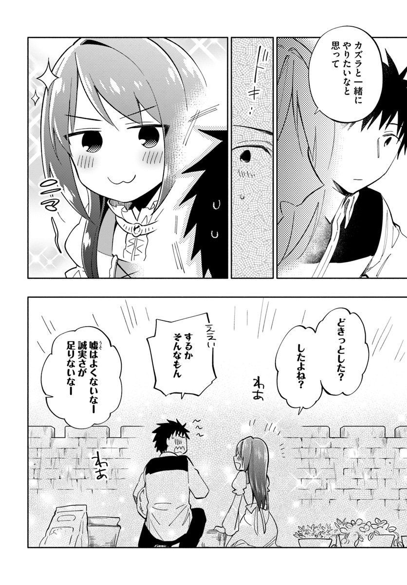 宝くじで40億当たったんだけど異世界に移住する 第38話 - Page 8