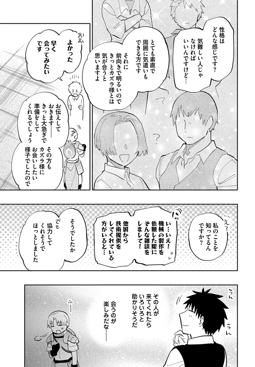 宝くじで40億当たったんだけど異世界に移住する 第39話 - Page 11